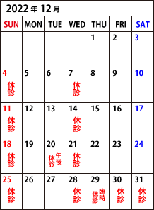 12月診療カレンダー
