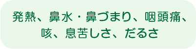 発熱